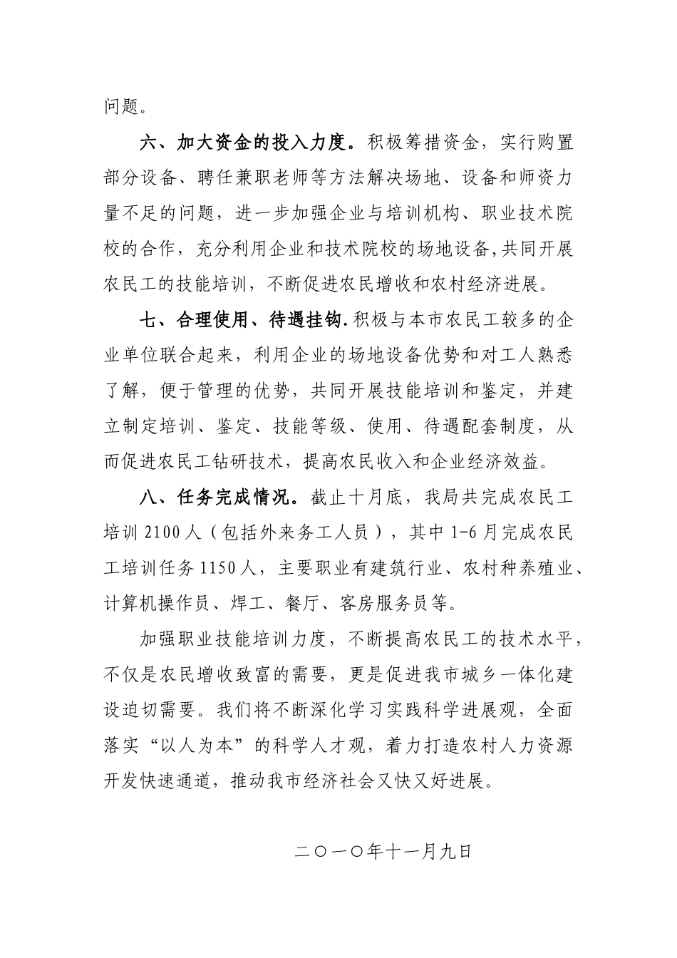 农民工职业技能培训总结_第3页