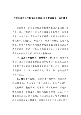 农民工职业技能培训总结