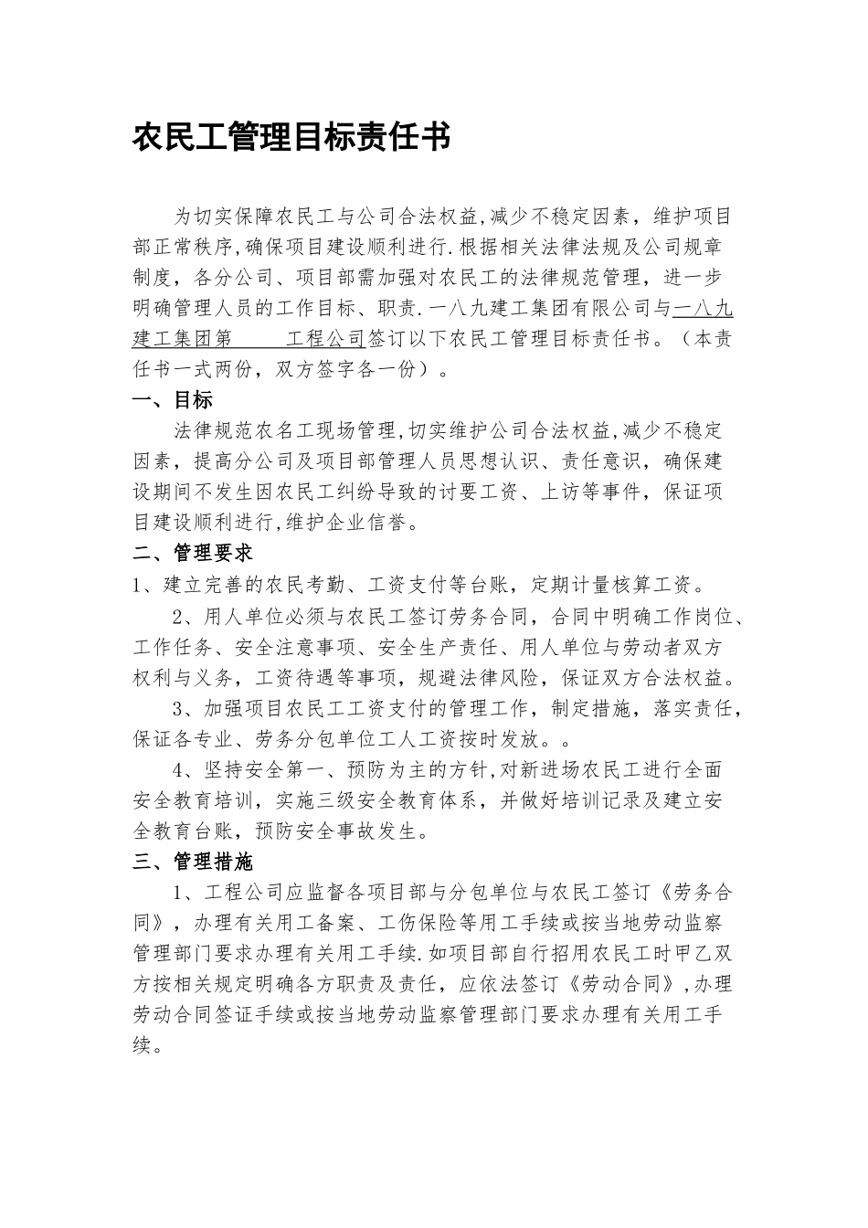 农民工管理目标责任书_第1页