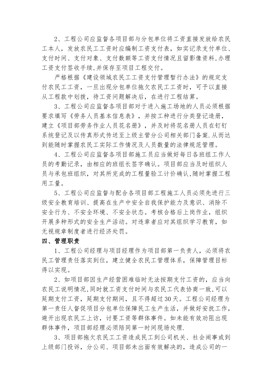 农民工管理目标责任书_第2页