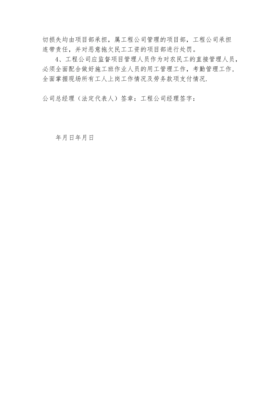 农民工管理目标责任书_第3页