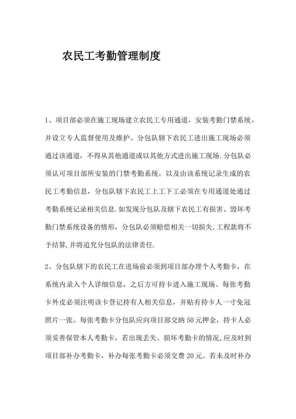 农民工考勤管理制度_第1页