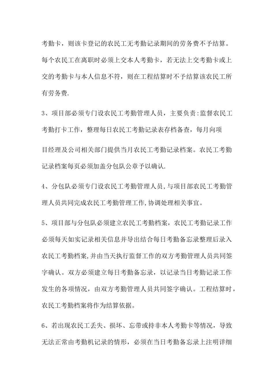 农民工考勤管理制度_第2页