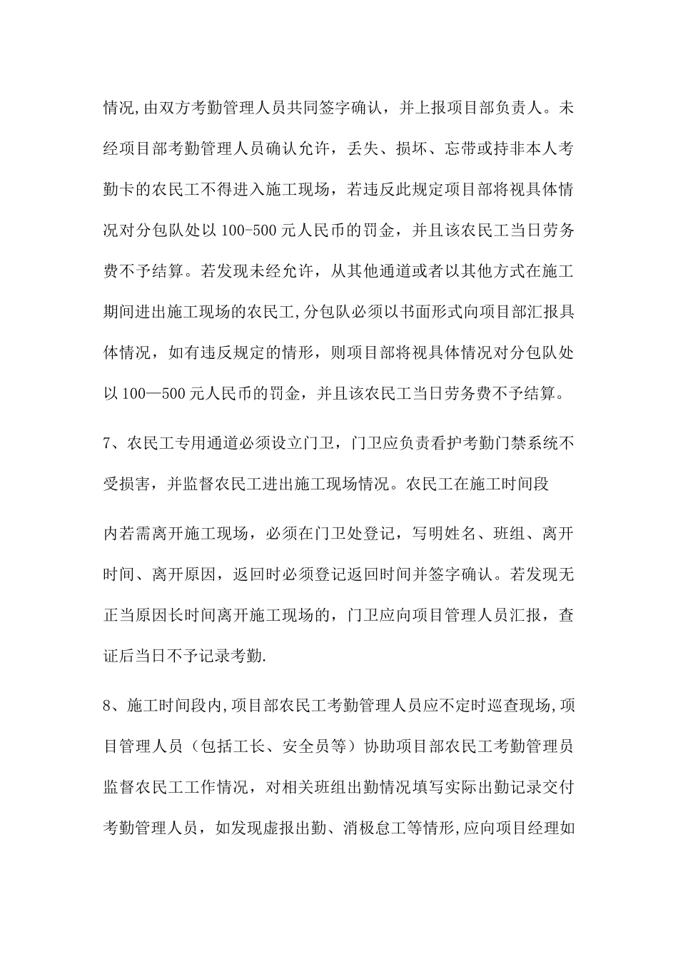 农民工考勤管理制度_第3页