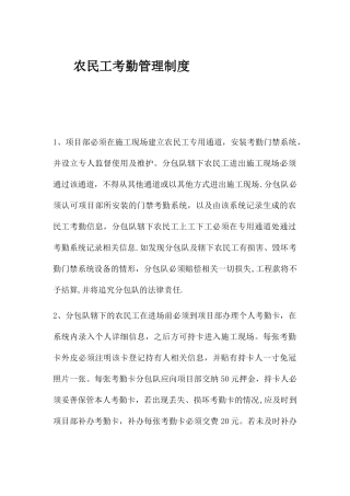 农民工考勤管理制度