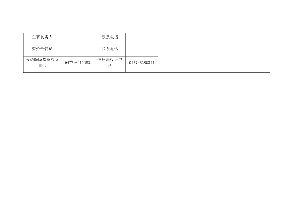 农民工维权信息告示牌_第2页