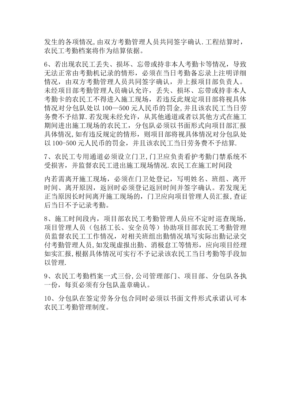 农民工考勤管理制度_第2页