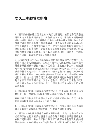 农民工考勤管理制度