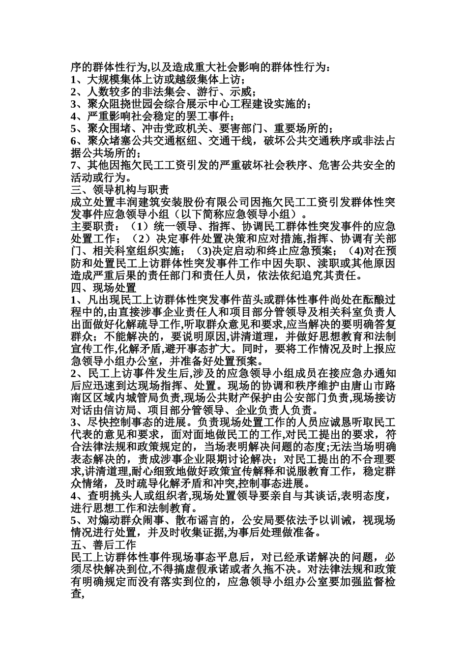 农民工讨薪应急预案_第2页