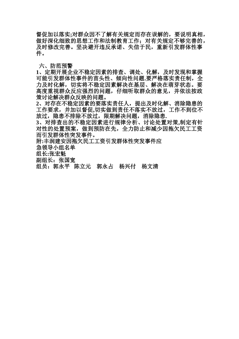 农民工讨薪应急预案_第3页