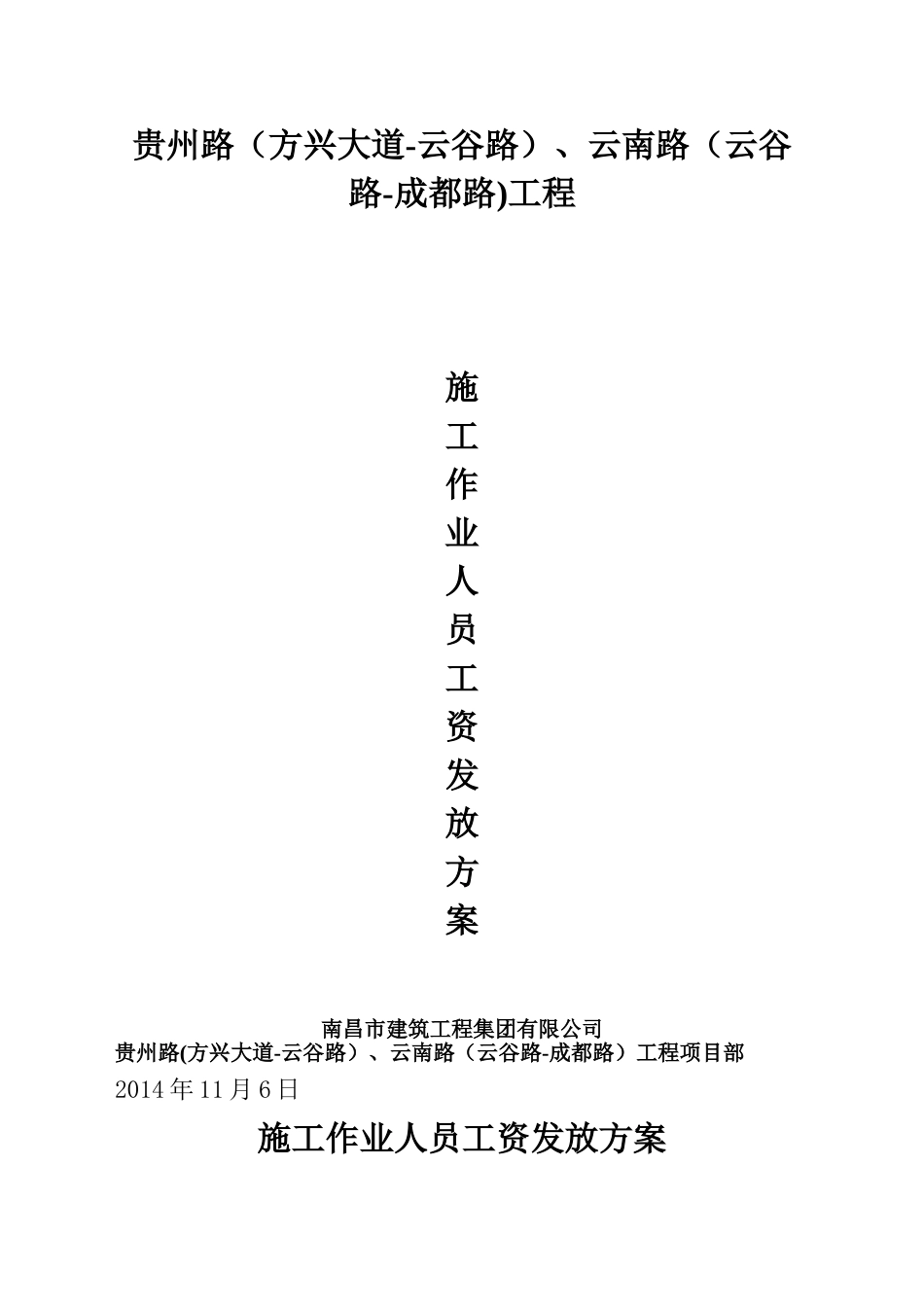 农民工资发放方案_第2页