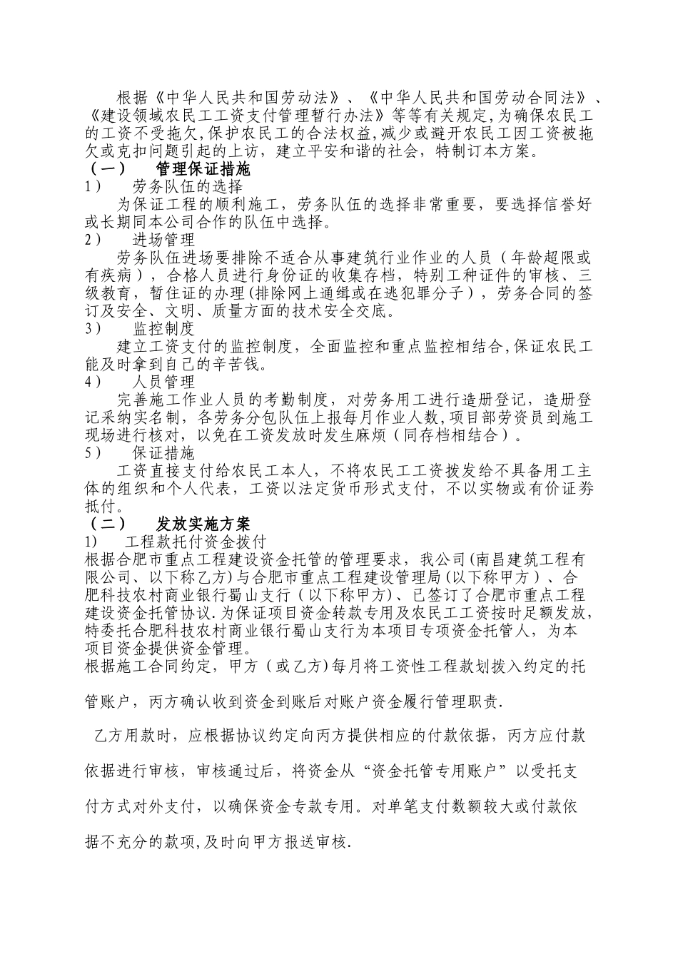农民工资发放方案_第3页