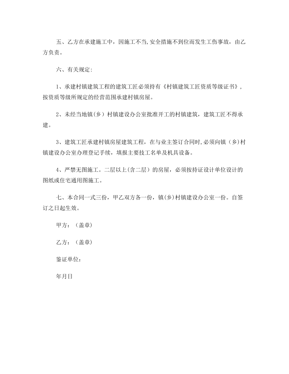 农民建房施工合同_第2页