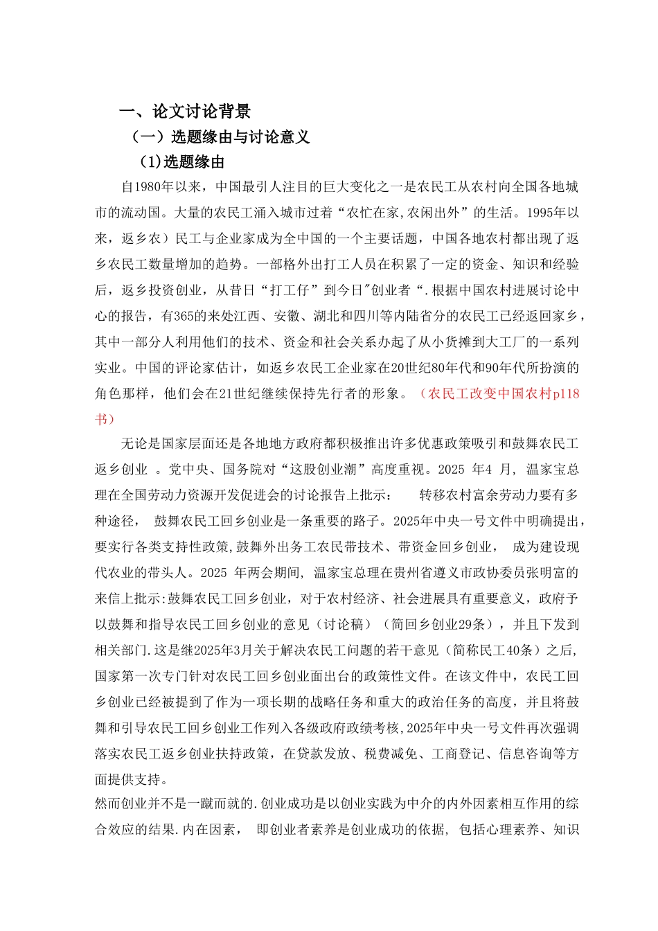 农民工返乡创业培训需求分析_第3页