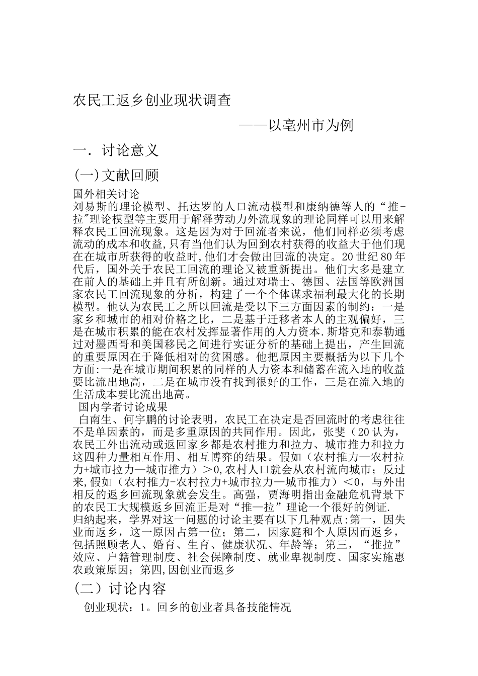 农民工返乡创业_第1页