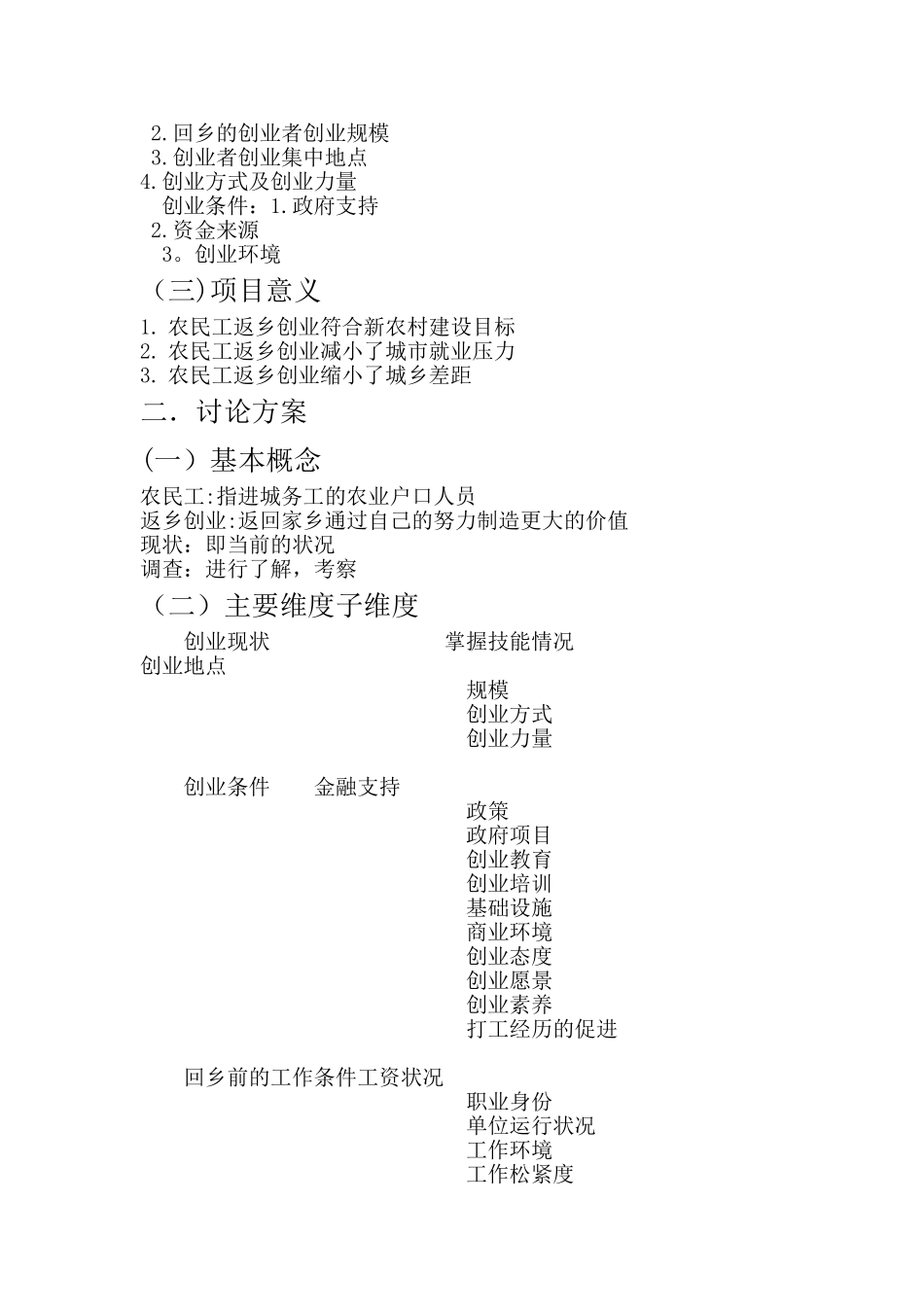 农民工返乡创业_第2页