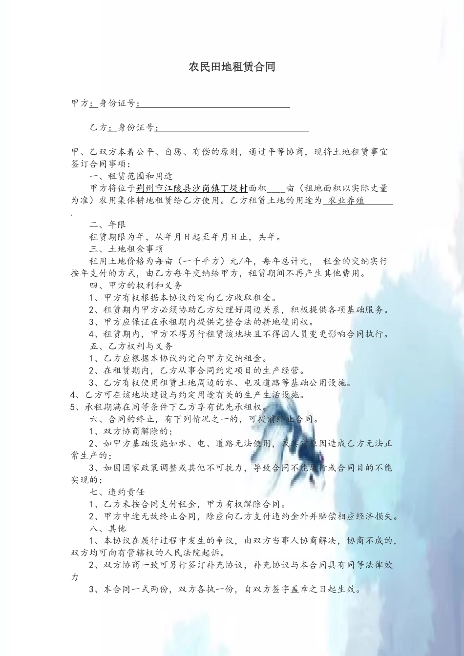 农民田地租赁合同_第2页