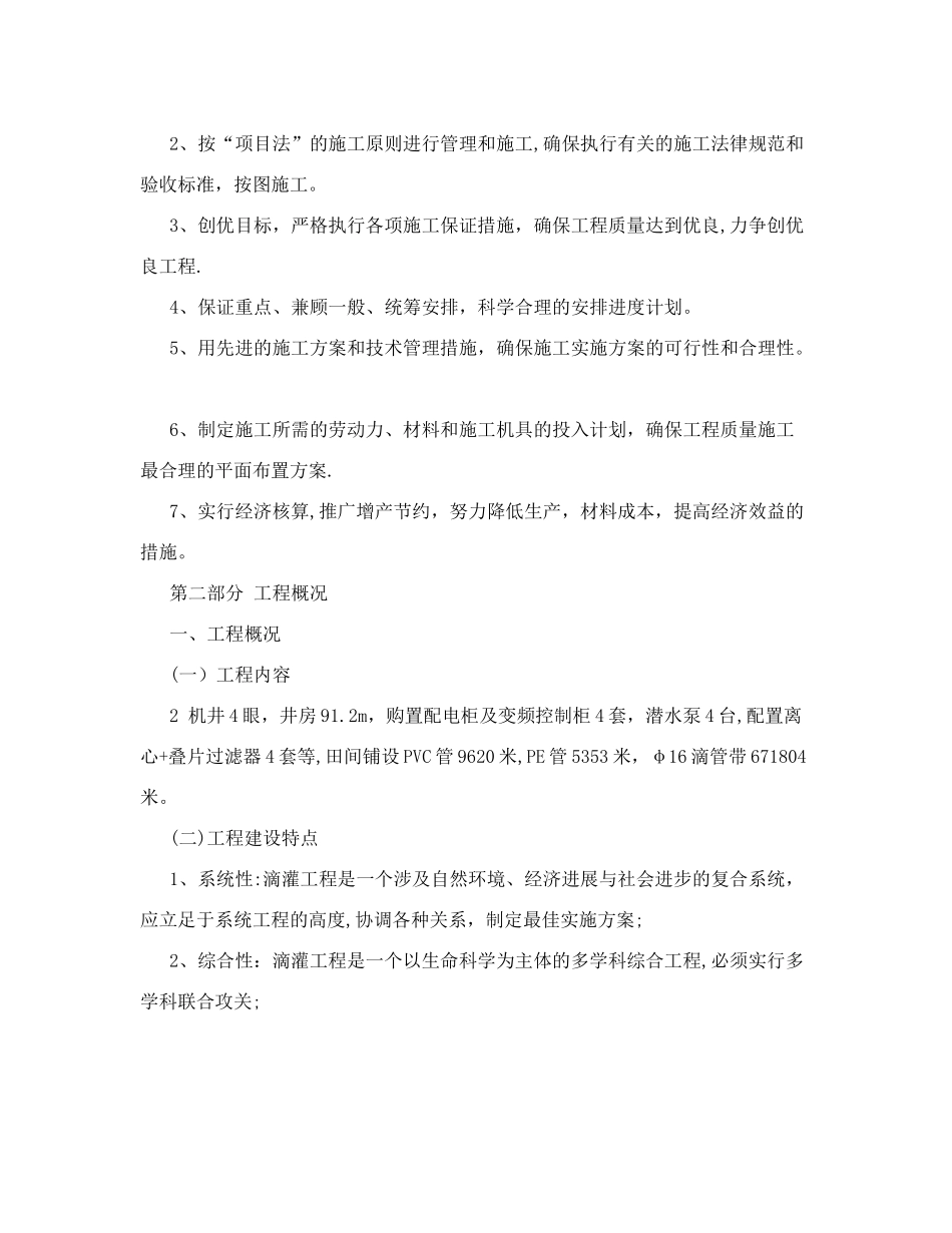 农牧场高效节水灌溉工程施工组织设计_第2页