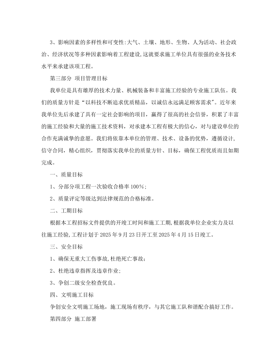 农牧场高效节水灌溉工程施工组织设计_第3页