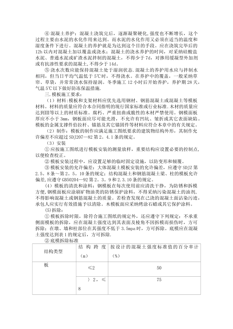 农渠放水口施工工艺_第2页