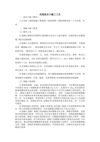 农渠放水口施工工艺