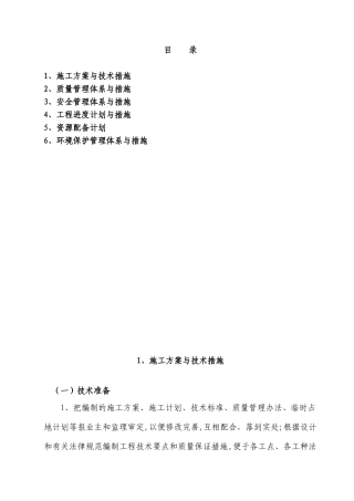 农渠施工组织设计