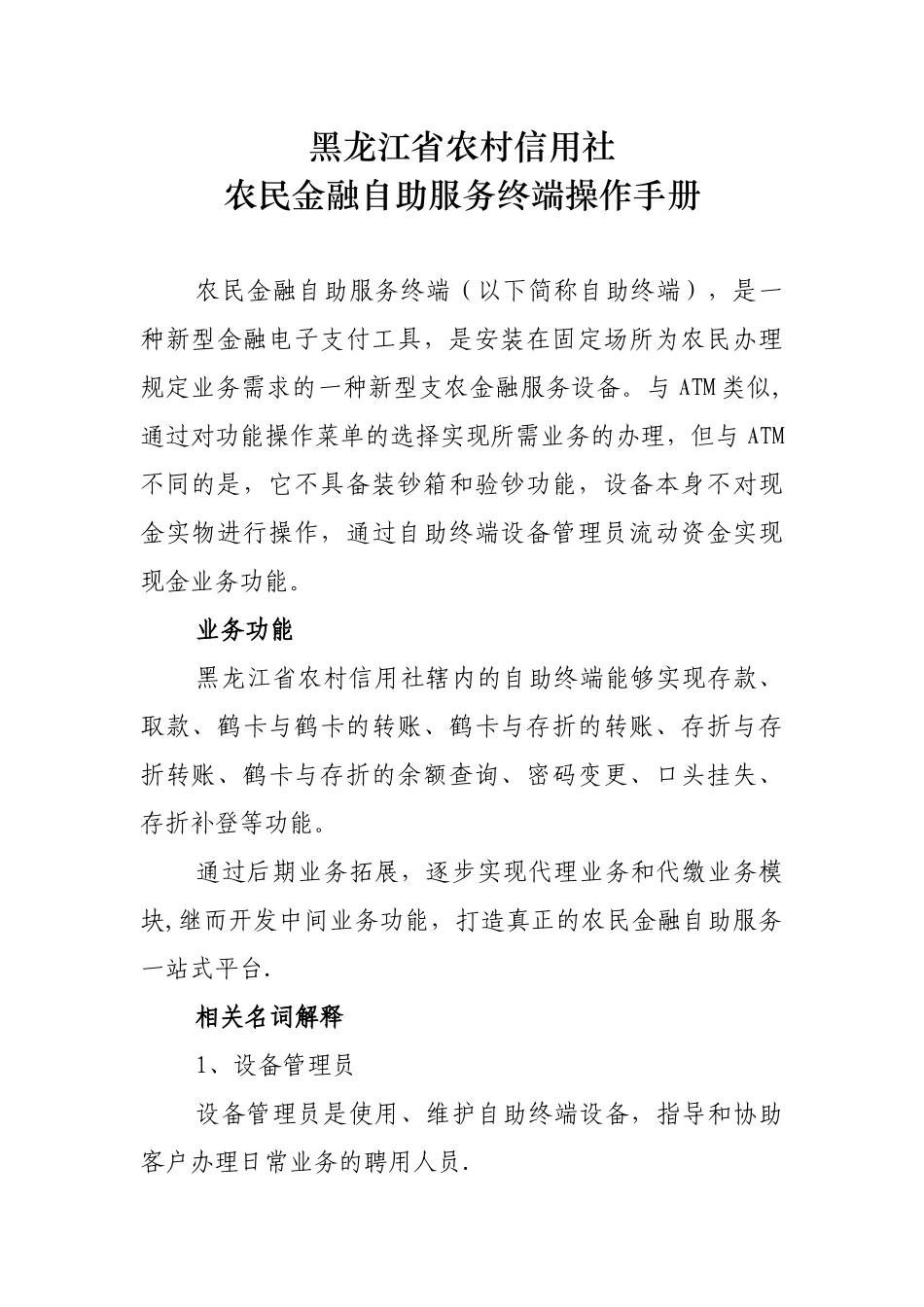 农民自助服务终端操作手册_第1页