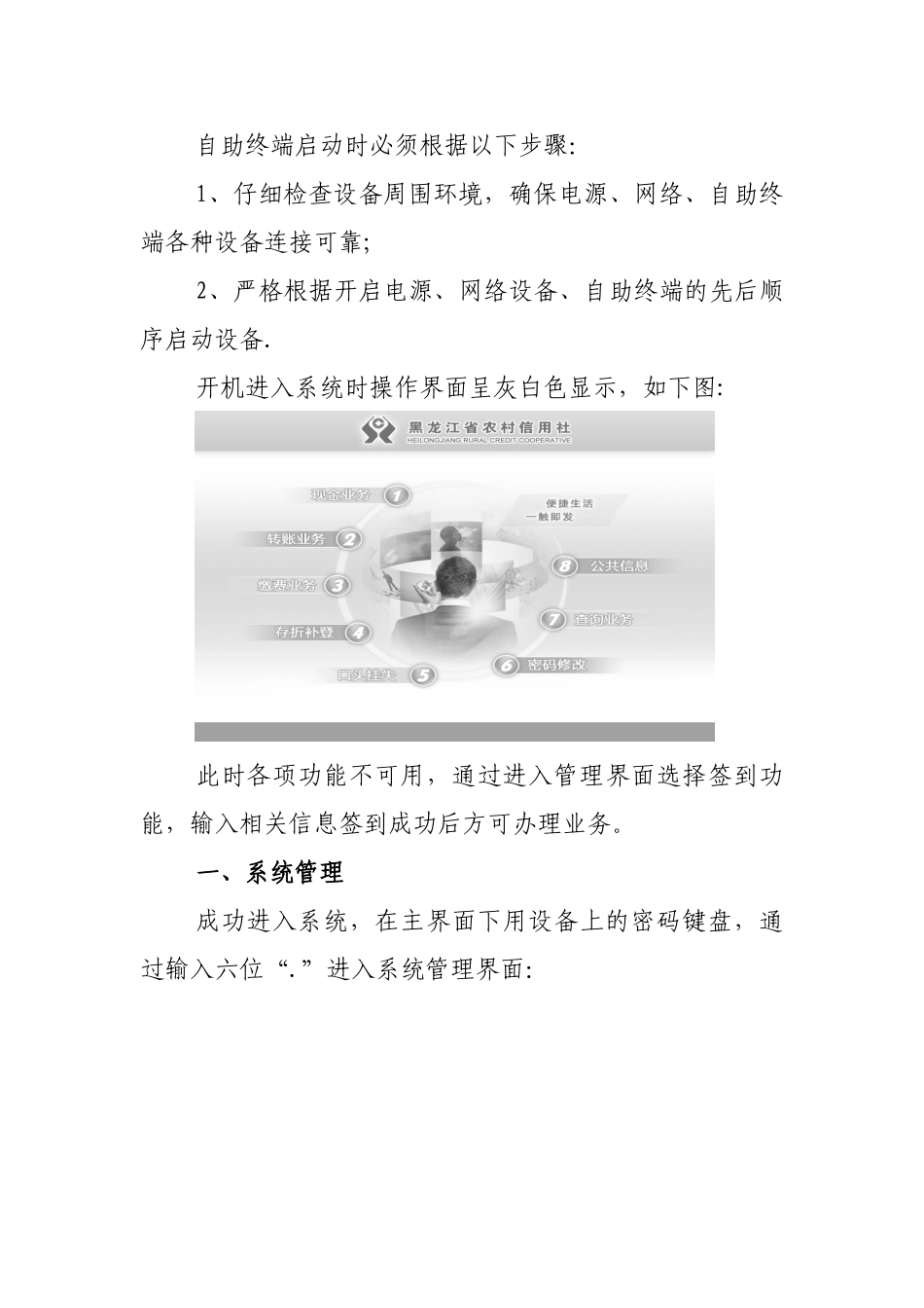 农民自助服务终端操作手册_第3页