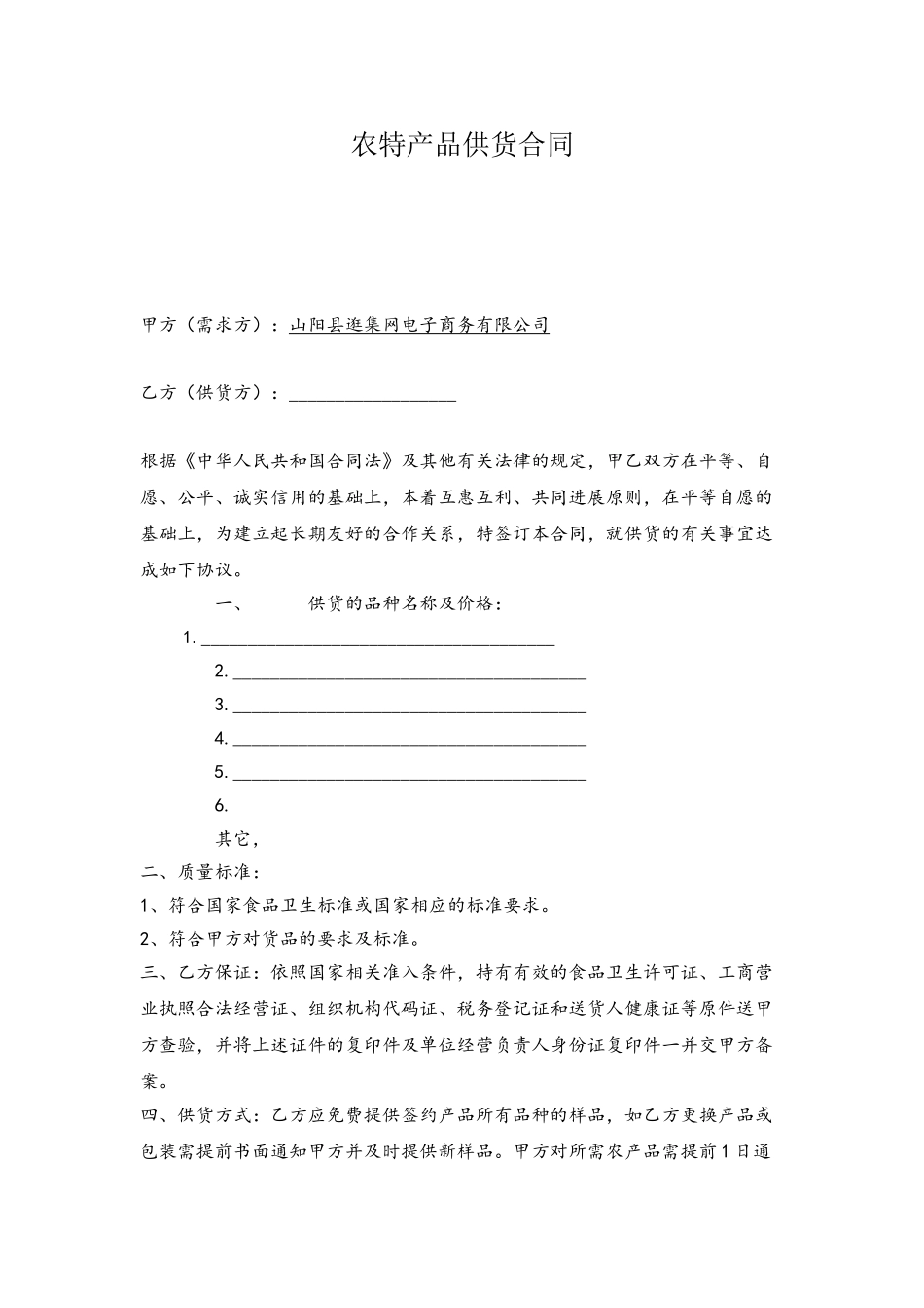 农特产品供货合同_第2页