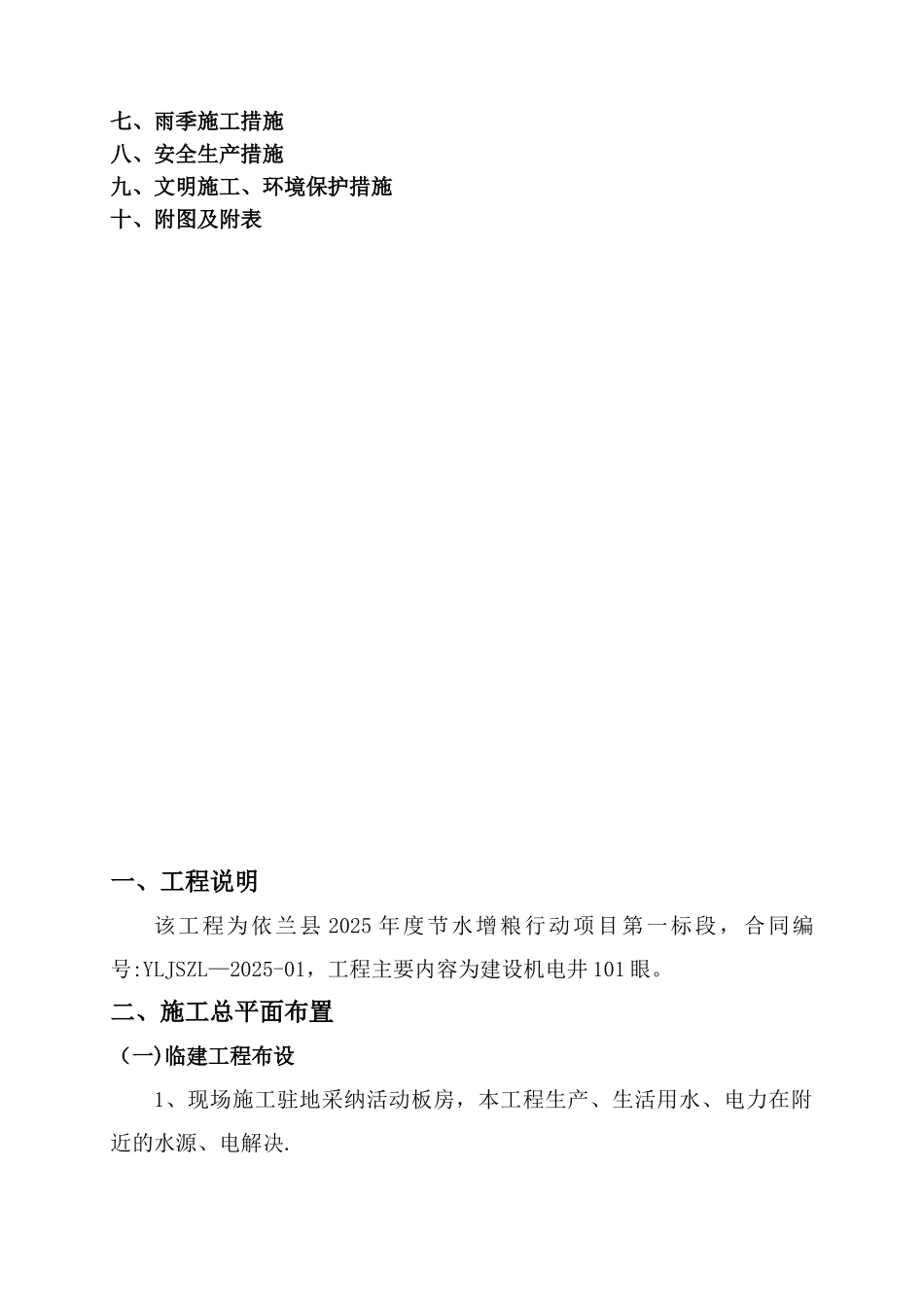 农用井钻井施工组织设计_第2页