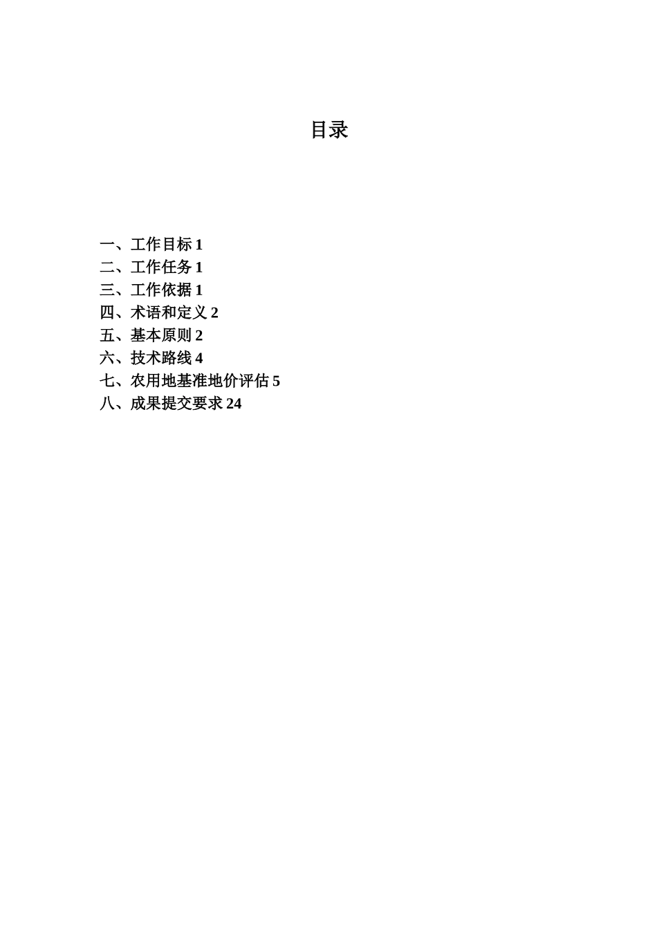 农用地基准地价估价技术方案_第2页