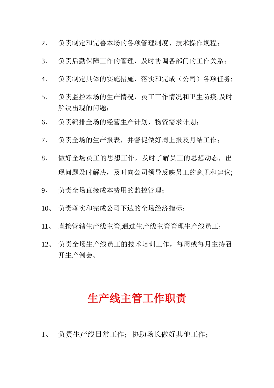 农牧有限公司管理制度_第2页