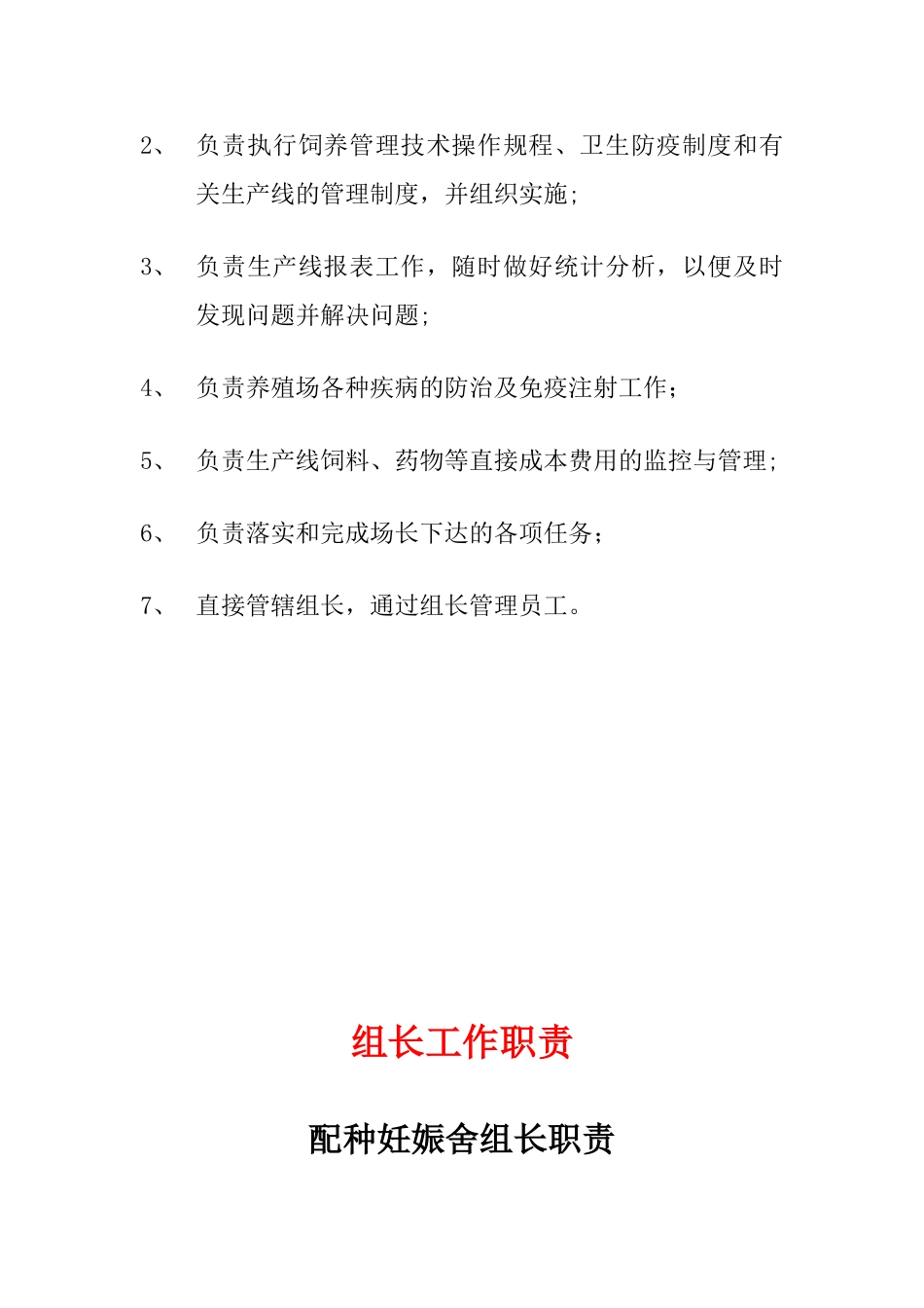 农牧有限公司管理制度_第3页