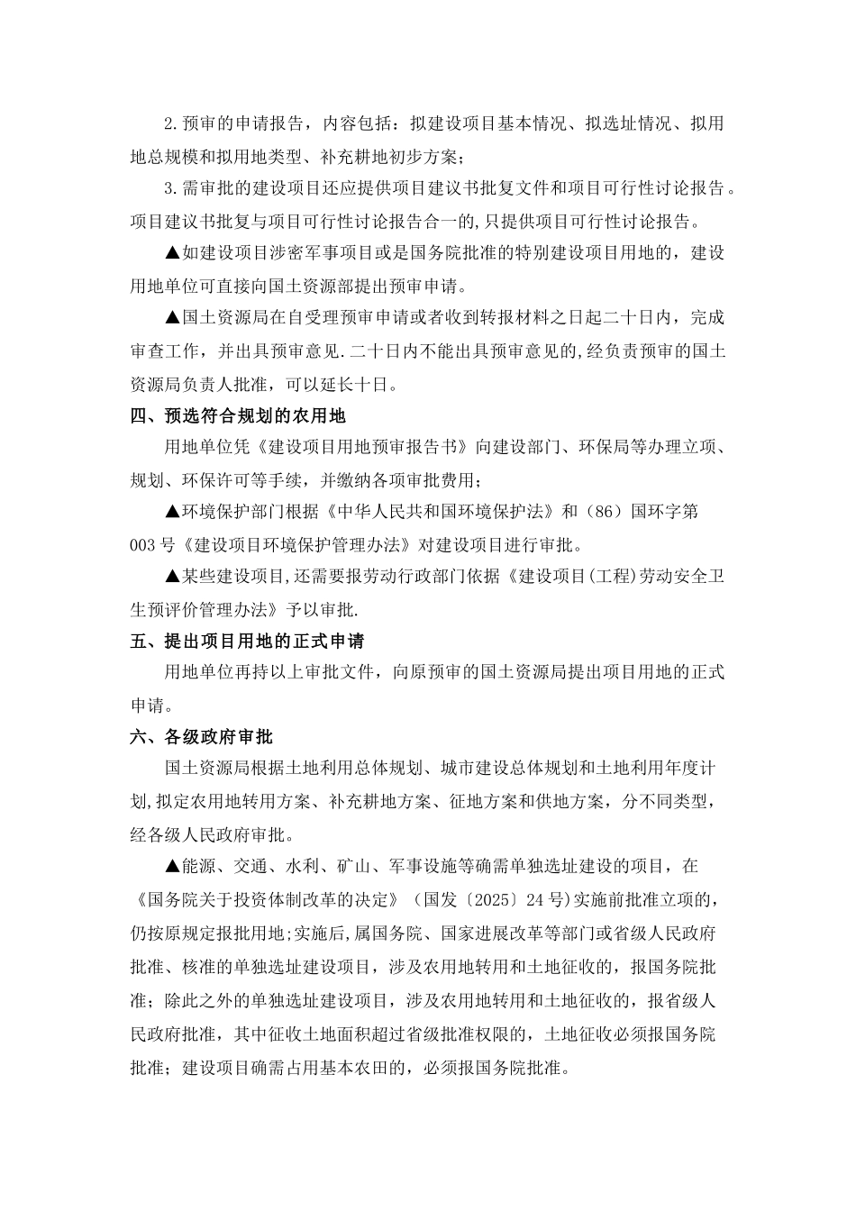 农用地转为建设用地流程_第2页