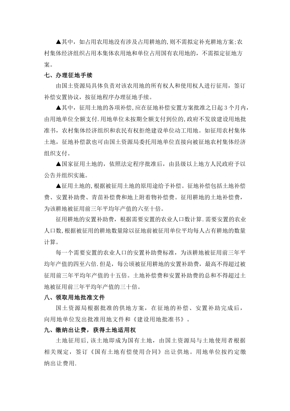 农用地转为建设用地流程_第3页