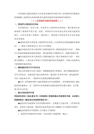 农用地转为建设用地流程