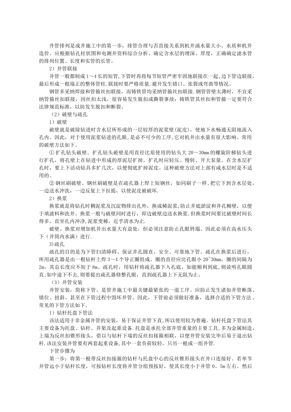 农用井施工方法_第2页