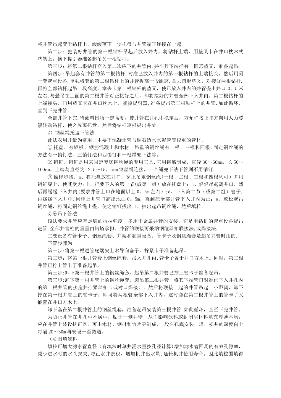 农用井施工方法_第3页