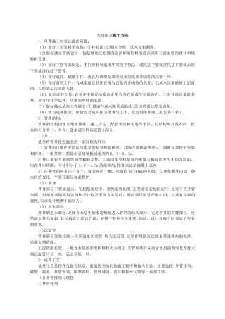 农用井施工方法