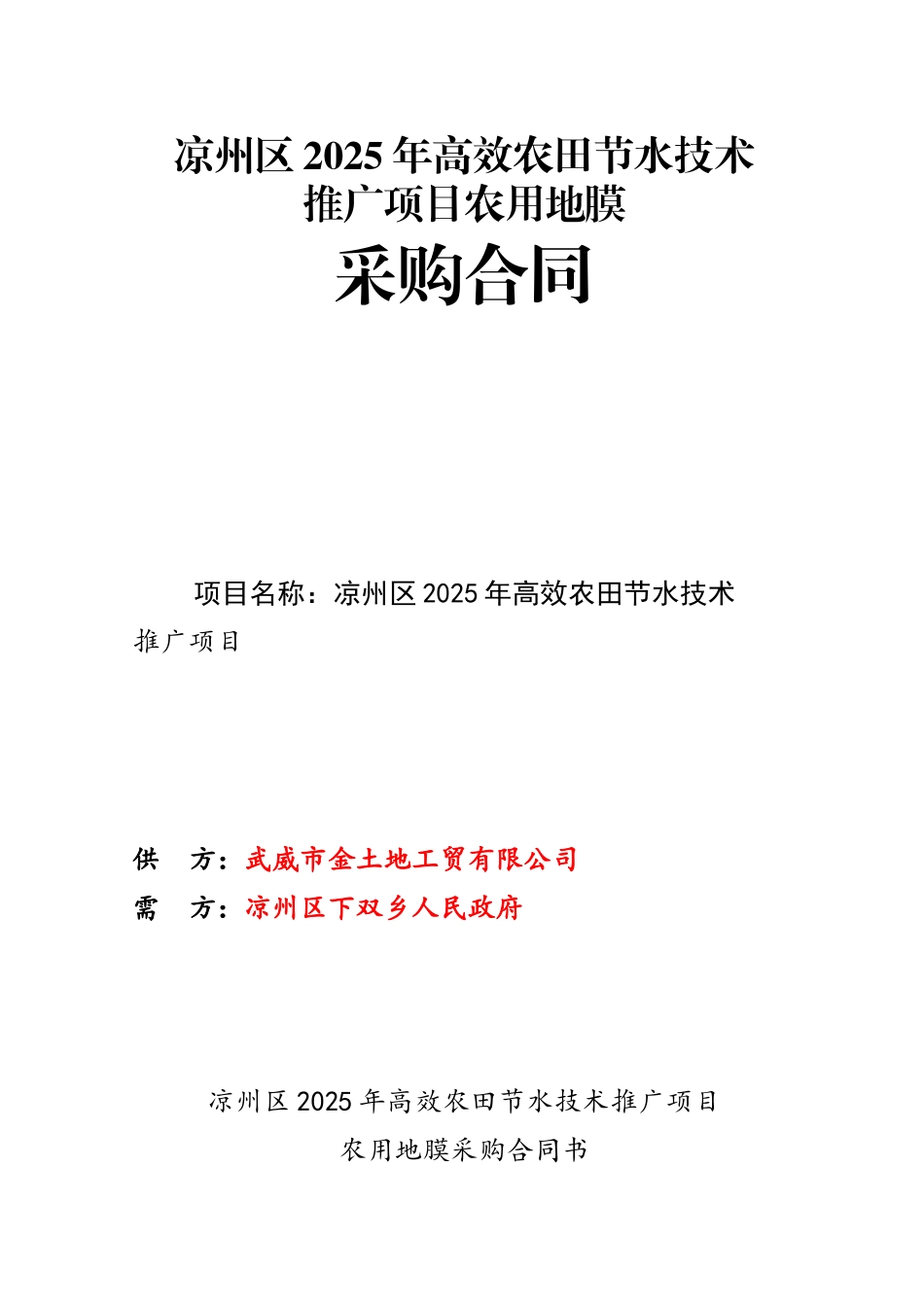 农用地膜采购合同_第2页