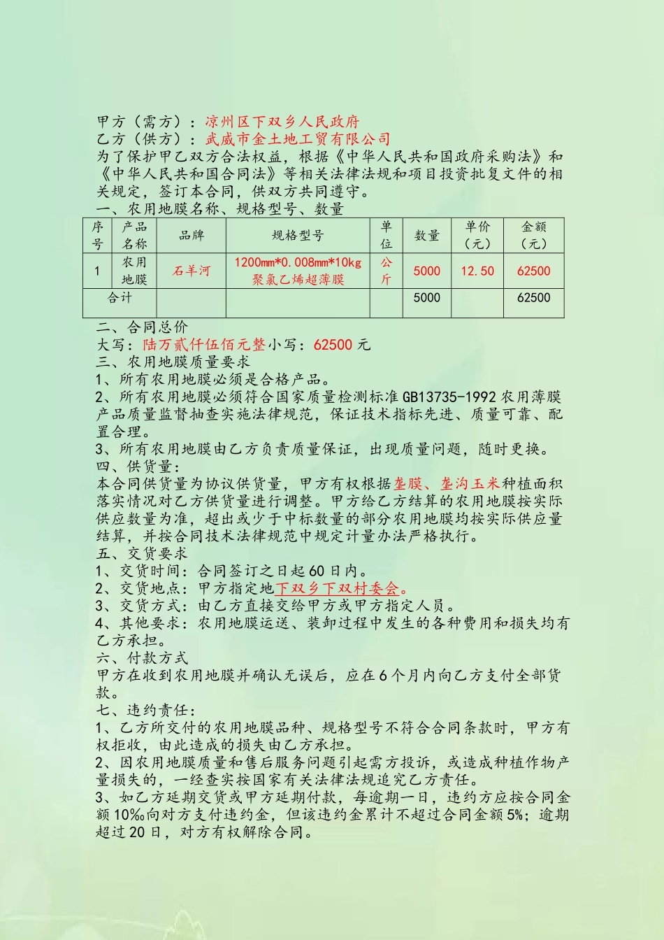 农用地膜采购合同_第3页