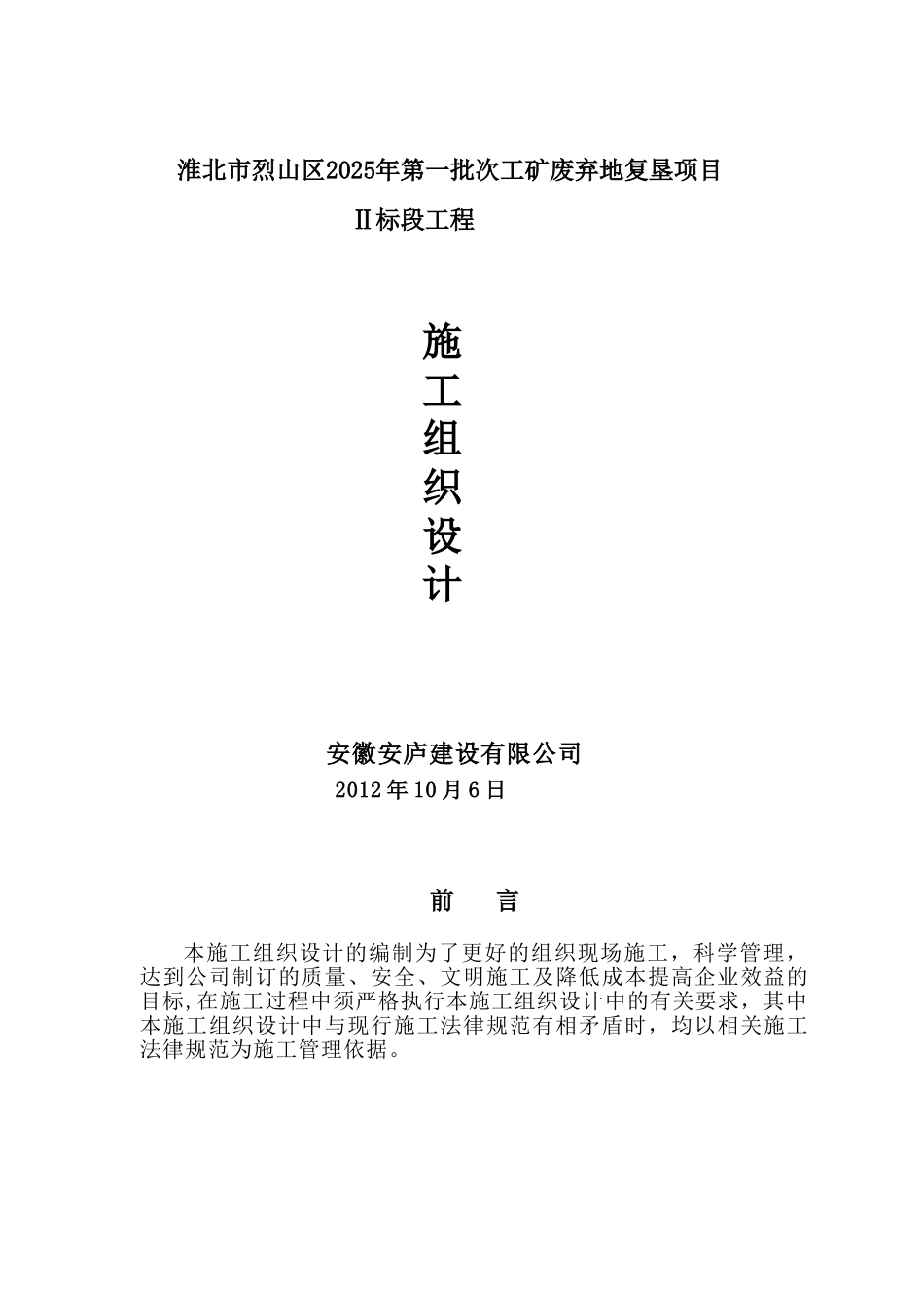 农田土地整理项目施工方案60294_第1页