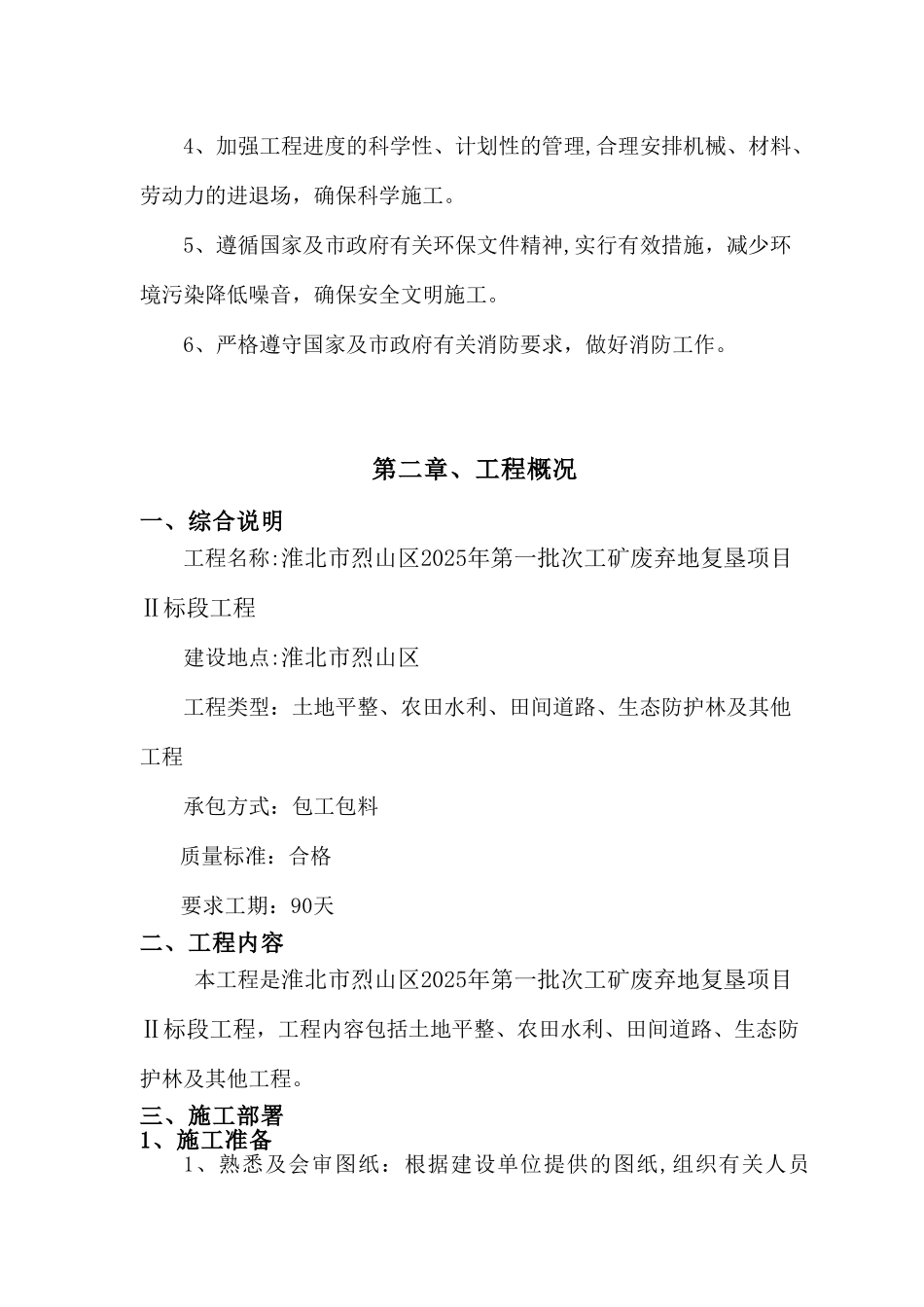 农田土地整理项目施工方案60294_第3页