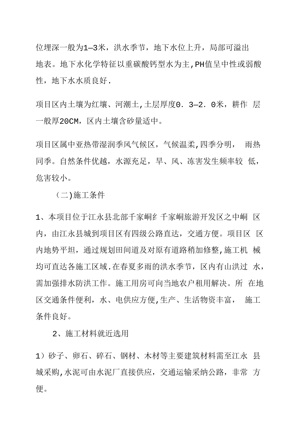 农田平整项目施工方案_第3页