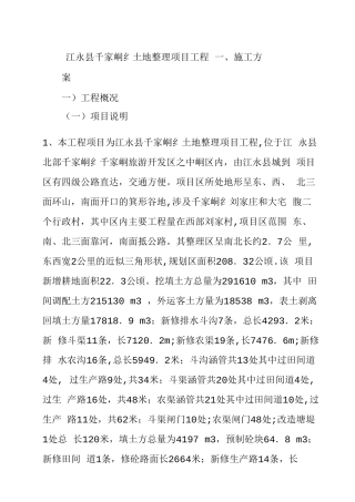 农田平整项目施工方案