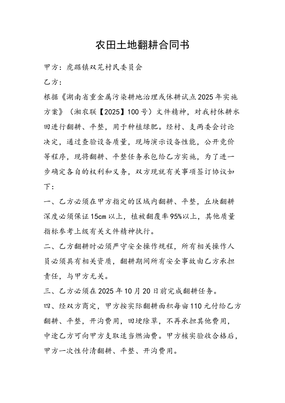 农田土地翻耕合同书_第2页