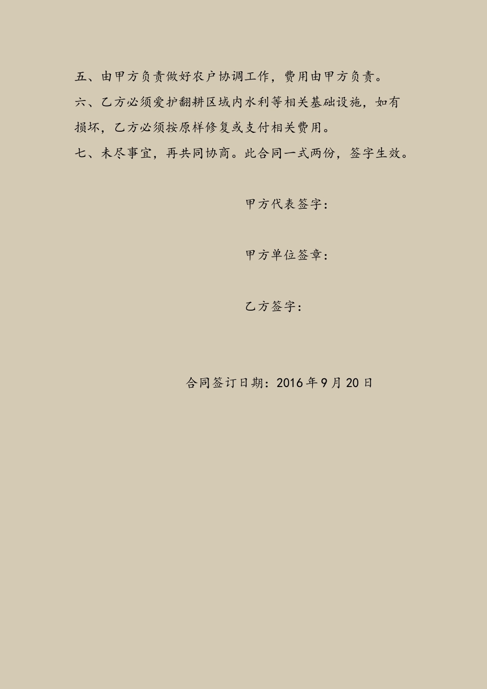 农田土地翻耕合同书_第3页