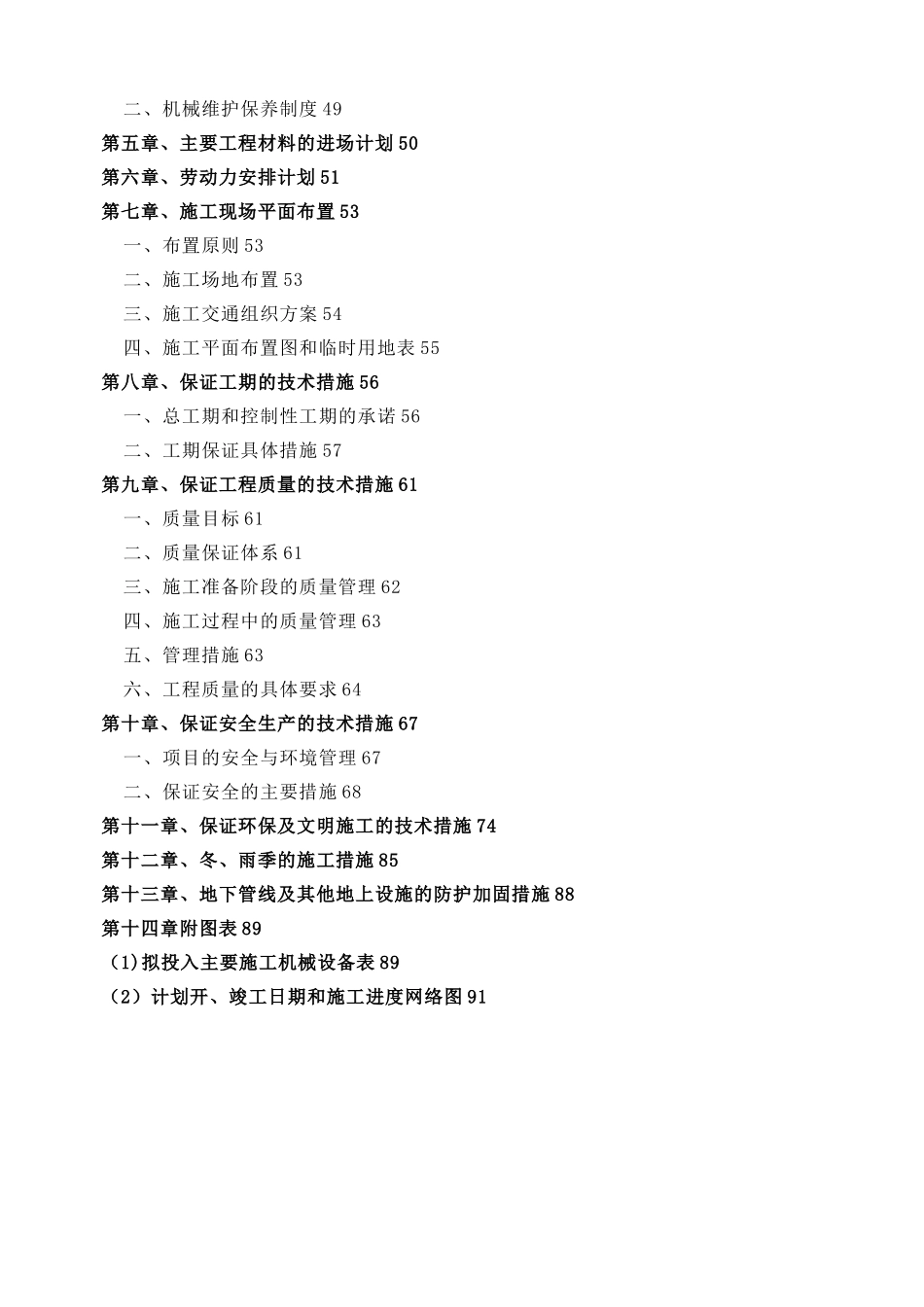 农田土地整理项目施工方案_第2页