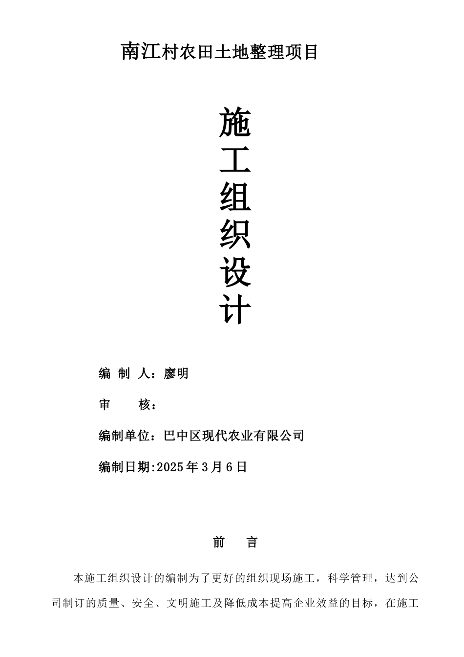 农田土地整理项目施工方案_第3页