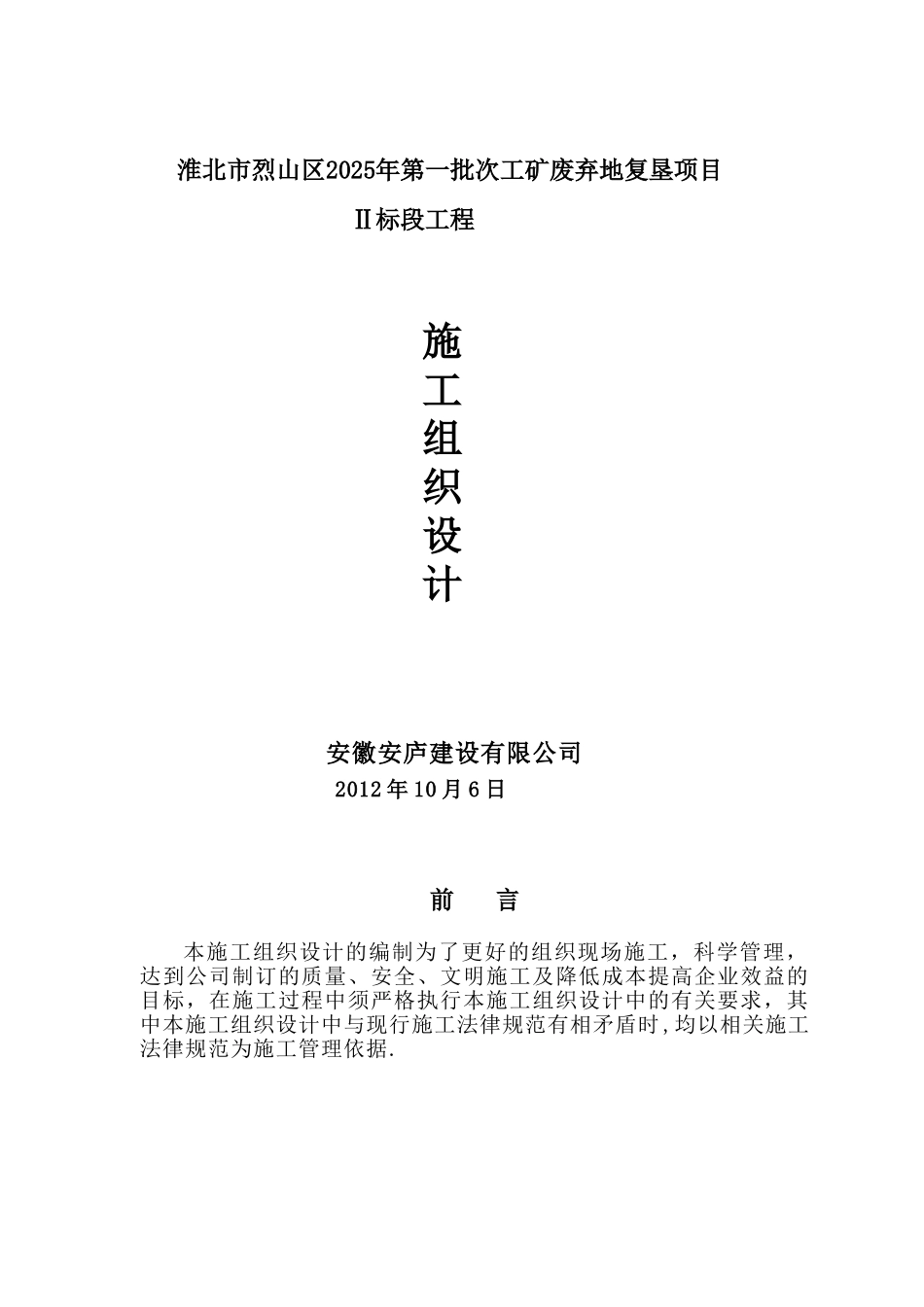 农田土地整理项目施工方案07354_第1页